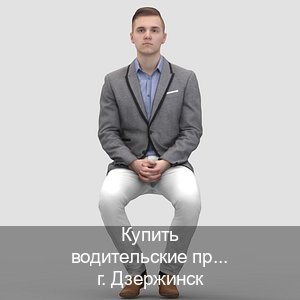 Сделать ВУ в г. Дзержинск (Купить водительские права категории B в Дзержинске — Жителям всех регионов) - инструктор Михаил 51