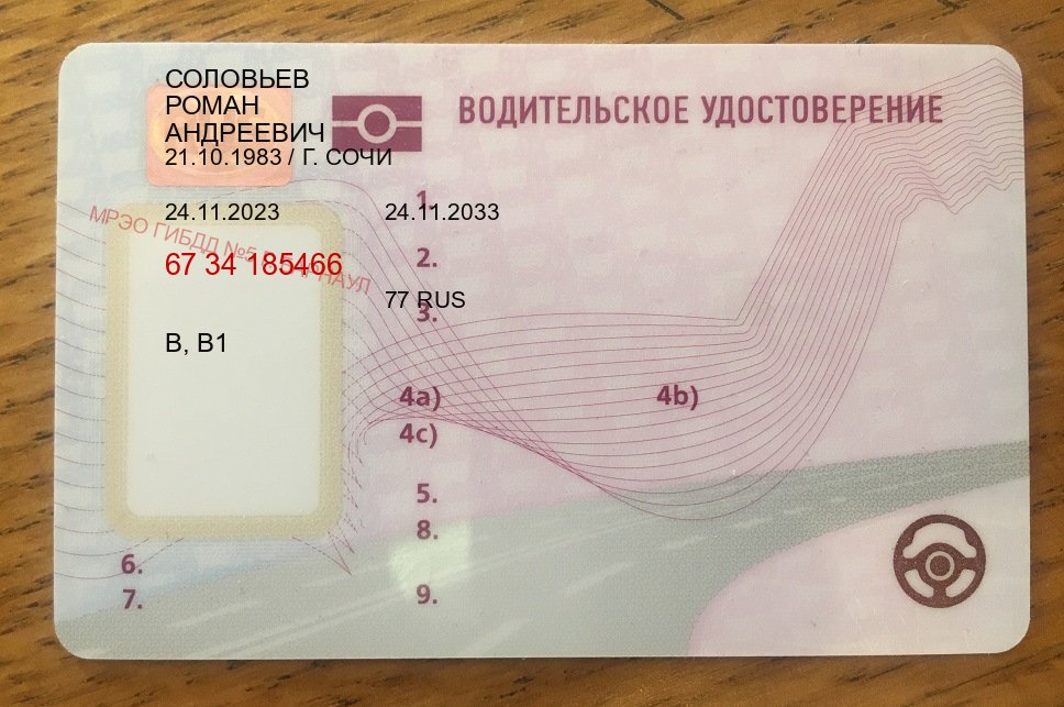 Сделать документы в г. Дзержинск (Купить водительские права категории B в Дзержинске — Зеркальные права) - пример бланка 75