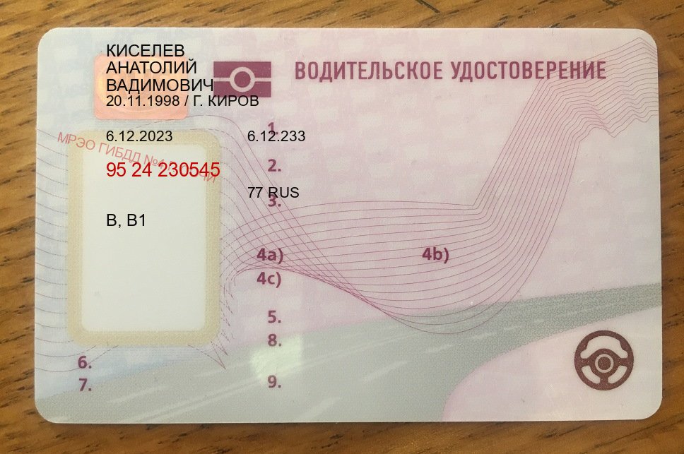 Получить документы в г. Дзержинск (Купить замену водительского удостоверения в Дзержинске — Экстерном онлайн) - пример бланка 31