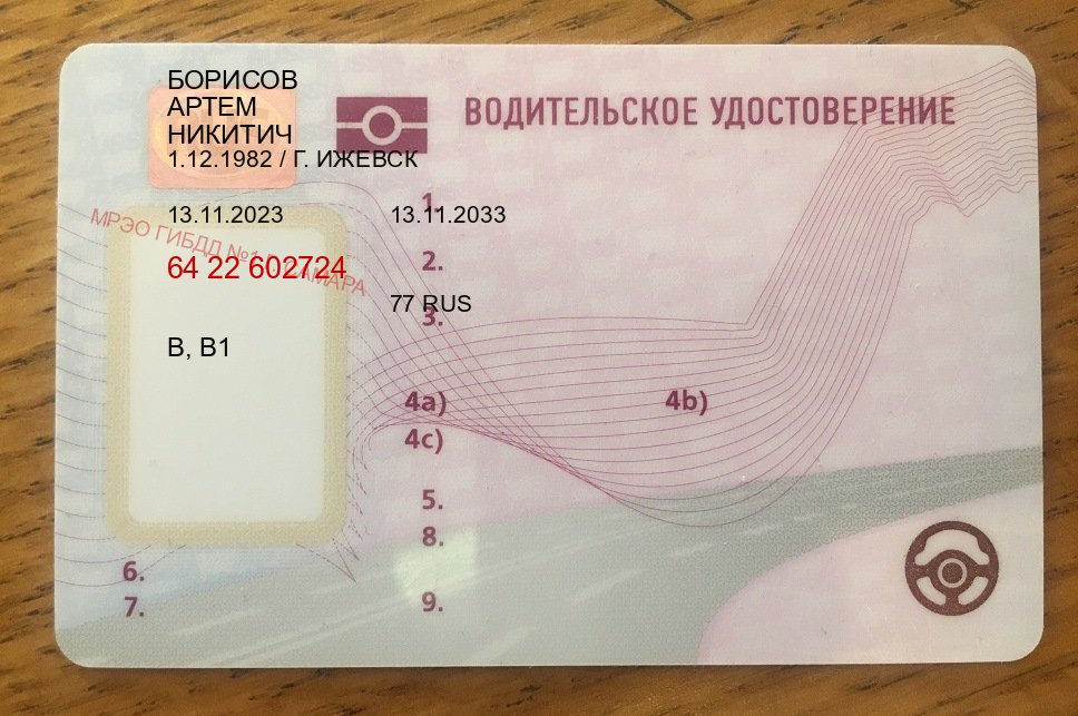 Оформление корочки в г. Дзержинск (Водительское удостоверение купить дубликат в Дзержинске — Для иностранцев и СНГ) - пример бланка 46