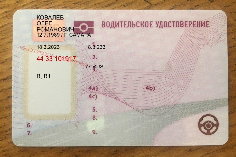Оформление права в г. Дзержинск (Купить зеркальные водительские права в Дзержинске) - пример бланка 75