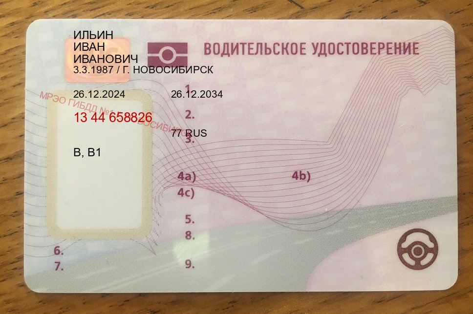 Сделать удостоверение в г. Дзержинск (Купить новое водительское удостоверение в Дзержинске — Легально с проводкой по базе) - пример бланка 91