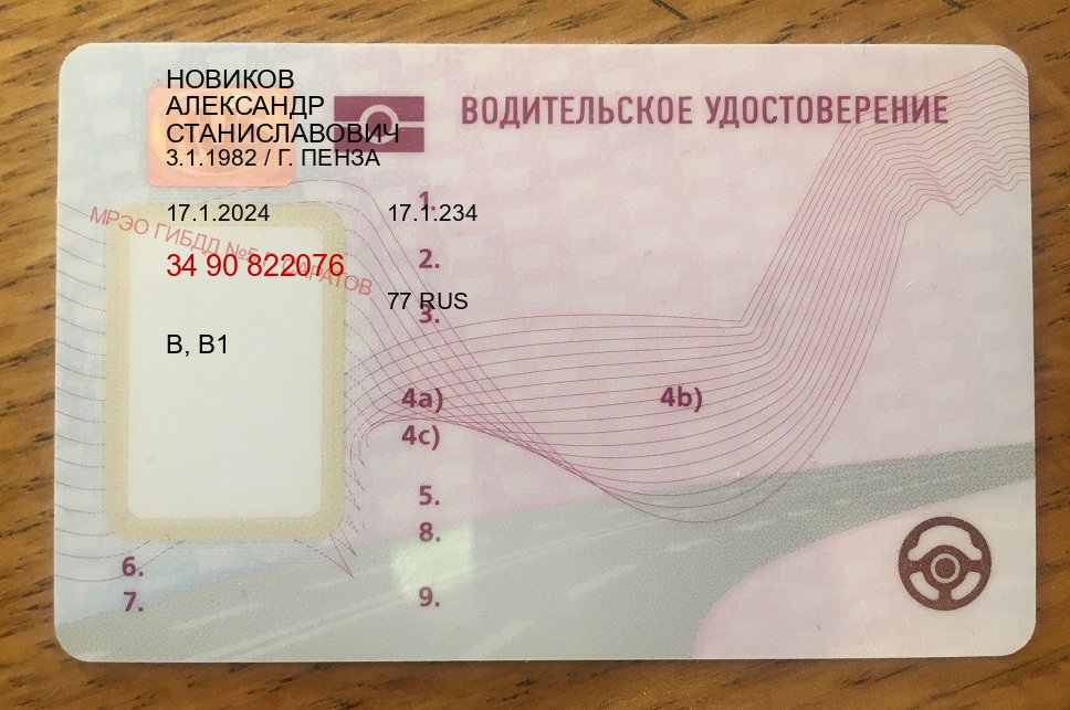 Получить документы в г. Дзержинск (Помощь: вернуть права лишили водительского что делать в Дзержинске — Сложная прописка) - пример бланка 12