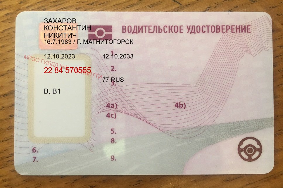 Легальные права в г. Дзержинск (Куплю зеркальные водительские права в Дзержинске — Строго официально) - пример бланка 9 Легальные права в г. Дзержинск (Куплю зеркальные водительские права в Дзержинске — Строго официально) - пример бланка 9
